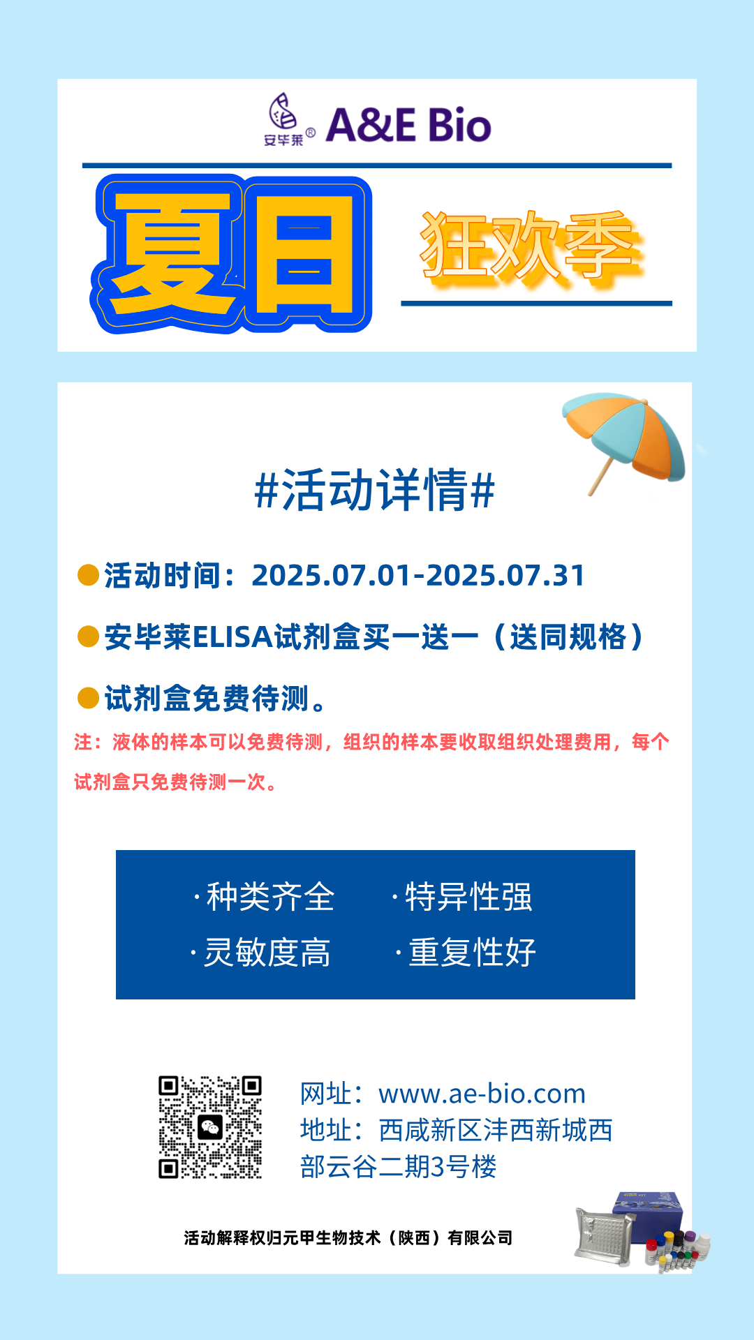 七月ELISA活动.png
