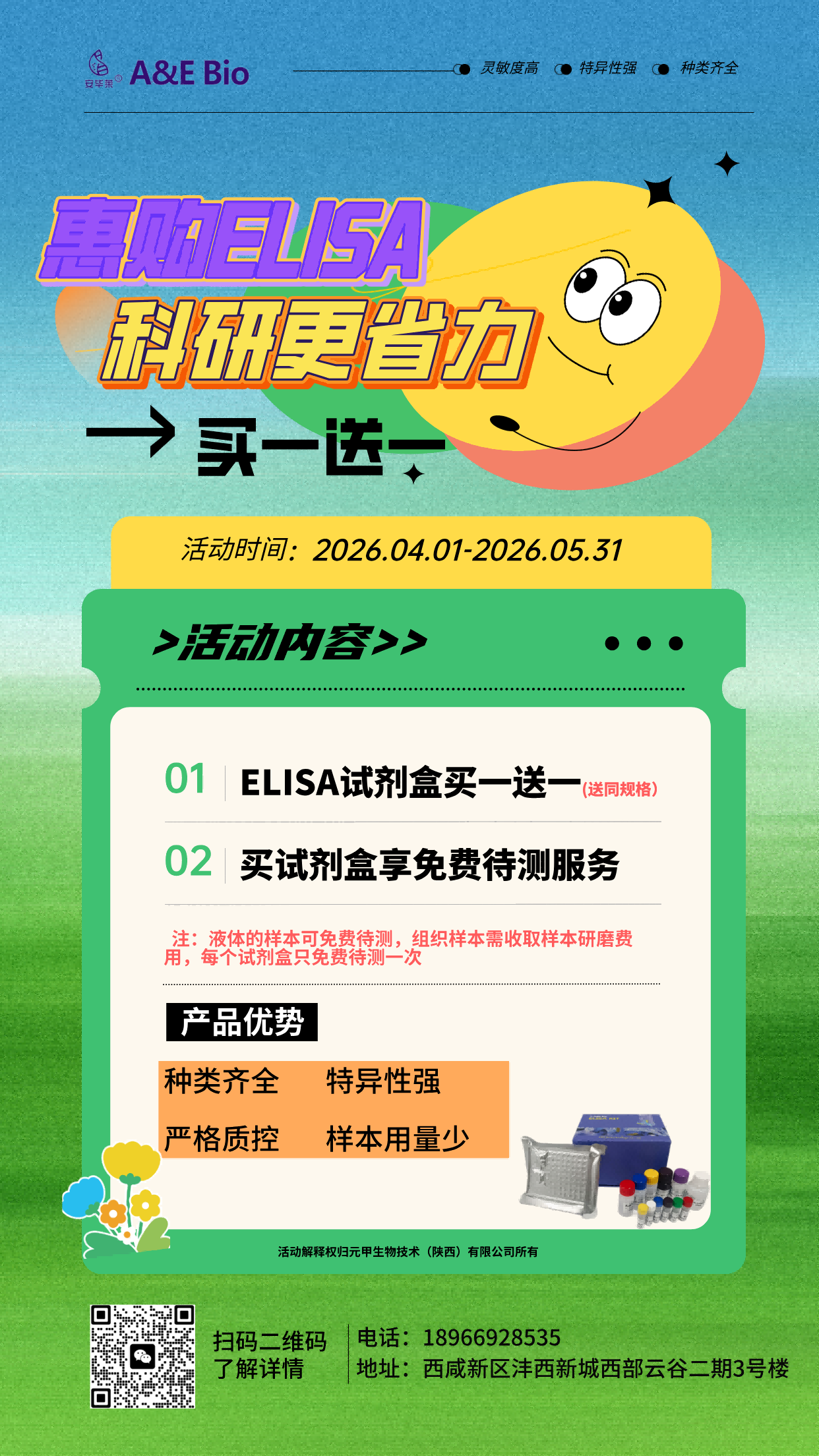 ELISA宣传海报(1).png